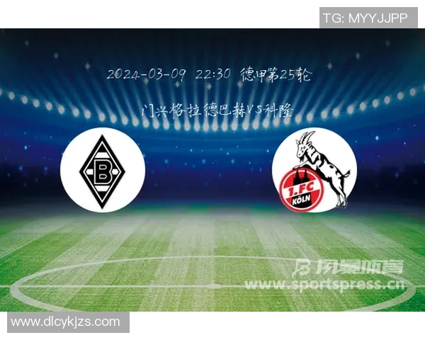 门兴擒科隆，喜迎主场胜利，球队士气高涨！